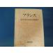  магазин печать иметь![ старинная книга ] Франция (1983 год )/ Watanabe . глава / Iwanami книжный магазин монография 9-1