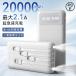 �y�N�[�|�����p��1512�~�z���o�C���o�b�e���[ 20000mAh ��e�� 2.1A�}���[�d 4�䓯���[�d �P�[�u������ �X�^���h�t�� �c�ʕ\�� �R���p�N�g �@������ PSE�F��