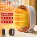 [ прибывший первым ограничение 800 иен OFF] керамика обогреватель маленький размер электрический плита скорость . экономия энергии .. место под ногами Mini compact электрический тепловентилятор .. защита переворачивание off легкий подогрев PSE