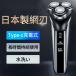 [ debut!] electric shaver men's shaver ... made in Japan net blade Type-c rechargeable washing with water length hour super light weight lock function for man 