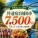 ふるさと納税 宿泊券 7,500円分 徳島 旅行券 宿泊券 徳島県
