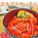 fu.... налог [ юг Shinshu производство ] Alps salmon ( блок ) 200g×4 пакет Nagano префектура высота лес блок 