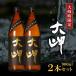 fu.... налог [ большой мыс блок ограничение shochu ] большой .900ml 2 шт. комплект Кагосима префектура большой мыс блок 