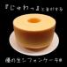 fu.... налог super. сырой chiffon cake (R) простой отверстие (6 номер 18cm)[ рассылка не возможно регион : отдаленный остров * Okinawa префектура ][1452934] Saitama префектура сверху . блок 