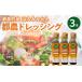 �դ뤵��Ǽ�� TSUNO DRESSING�Ϥ�ߤߤ����3�� �ɥ�å��� ����� ���� �ù��� ��_T043-003 �ܺ긩����Į
