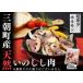 fu.... налог . мясо три утро блок производство yakiniku для гормон Mix 500g Tottori префектура три утро блок 