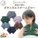 �ӂ邳�Ɣ[�� ��spa Botanical steam pillow�i�{�^�j�J���X�`�[���s���[�j�����s / �A���h�n�i ���� �J�C�� [ARN001] �����������s