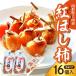 fu.... налог высушенный хурма (. хурма )8 шт ×2 упаковка 0108-2603 Yamagata префектура сверху гора город 