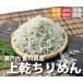 fu.... tax dried young sardines!![ reservation currently accepting :. peace 6 year 6 month .. shipping!.... establish shipping!] on . crepe-de-chine (1kg)[A-5] Kagawa prefecture many times Tsu block 