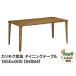 fu.... налог Karimoku Furniture обеденный стол |DH8841(1650×900) местного производства дуб материал Akita префектура Akita город 