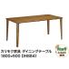 fu.... налог Karimoku Furniture обеденный стол |DH8841(1800×900) местного производства дуб материал Akita префектура Akita город 