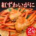 fu.... налог [ Япония море прямая поставка ] красный краб-стригун (450g)2 кубок 900g свежесть выдающийся!..gani алый краб-стригун родители не ..... центральный [ краб краб ...... Niigata префектура нить рыба река город 