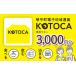 �դ뤵��Ǽ�� ��ʿĮ�Ż��ϰ��̲�KOTOCA 3000�� F5J-470 �����ʿĮ