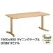 fu.... налог Karimoku Furniture обеденный стол |DH8811(1500×900) Akita префектура Akita город 