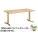 fu.... налог Karimoku Furniture обеденный стол |DH8811(1800×900) Akita префектура Akita город 