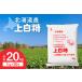 fu.... налог ho k Len сверху белый сахар 1kg × 20 пакет [... Hokkaido производство сахар сладости кулинария приправа свекла ваш заказ Hokkaido Shimizu блок ]_S012-0008 Hokkaido Shimizu блок 