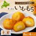 fu.... налог Tokachi in ka. ..... моти 8 штук ×4 упаковка моти моти сыр ввод картофель Hokkaido Obihiro город _ ежедневное блюдо * готовый продукт _[ рассылка не возможно регион.. Hokkaido Obihiro город 