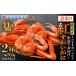 fu.... налог [ есть перевод ]. подлинный! Boyle краб-стригун ( красный краб-стригун ) примерно 700g 2 кубок [e14-x025_11][11 месяц отправка ] Fukui префектура Echizen блок 