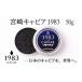 դ뤵Ǽ MIYAZAKI CAVIAR 198350gѥ󥭥ӥΤ褷Ρ10-4 ܺ긩Ի