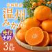 fu.... налог Nagasaki префектура производство мандарин уншиу 3kg количество * размер случайный | фрукты фрукты .. было использовано плоды mi can меласса ... Nagasaki префектура Nagasaki Ichikawa . сельское хозяйство .af.. Nagasaki префектура Nagasaki город 