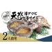fu.... налог натуральный . морское ушко *. Sazae комплект (2 порции для ) Awaji Island производство Hyogo префектура 
