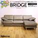fu.... налог blocco BRIDGE(bridge) кушетка комплект [ локти подушка ×2 шт имеется | уборная возможность ткань ] Hokkaido камень . город 