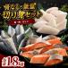 ふるさと納税 骨なし鮭・鯖・カレイ 冷凍切り身3種セット（各600g×3種）計1.8kgさけ サケ 福井県鯖江市