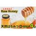 �դ뤵��Ǽ�� ��ŷ���Ϥ��ߤġ� raw honey �����̪ 4�� / ���Ǯ ������ľ�� ˪̪ �ߥĥХ� ��Ϥ��ߤ� ������를�꡼ ���Ϥ��ߤ� �ߤĤФ� .. ʡ�温������
