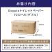 �ӂ邳�Ɣ[�� �g�C���b�g�y�[�p�[ 72���[�� �ǂ���Doppio �_�u���� �g�C���b�g�y020D-010�z ���{���s �֘A�摜3