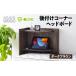 fu.... налог head панель Brown {RDS-8050CR-DB} head панель утро день дерево префектура Аичи Toyohashi город 