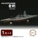 fu.... налог пластиковая модель 1/350 броненосец золотой Gou пластиковая модель Shizuoka префектура Fujieda город 