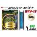 fu.... налог Yoz-Ami PE линия XBRAID ODDPORT WXP1 8 3 номер 300m 1 шт X Blade oz порт Tokushima префектура Китадзима блок 