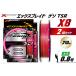 fu.... налог Yoz-Ami PE линия XBRAID GESO TSR X8 0.8 номер 210m 2 шт X Blade geso Tokushima префектура Китадзима блок 