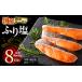 fu.... налог [1 порванный по вакуум рефрижератор ]. золотой salmon .. соль порез ..480g(60g×8 порванный ) форель лосось salmon Tottori префектура .. город 