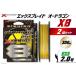 fu.... налог Yoz-Ami PE линия XBRAID OHDRAGON X8 2 номер 300m 2 шт X Blade o- Dragon Tokushima префектура Китадзима блок 