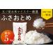 �ӂ邳�Ɣ[�� �ߘa7�N ��t���Y�u�ӂ����Ƃ߁v5kg�i���āj�@�|�m���ēX ��t���x�Îs