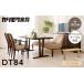 fu.... налог Karimoku Furniture обеденный стол ( ширина 1500) DT84 натуральный [.. город производство. nala материал использование ] Karimoku стол Gifu префектура .. город 