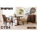 fu.... налог Karimoku Furniture [.. город производство. nala материал ] обеденный стол ( ширина 1500) DT84 темный цвет Karimoku обеденный стол Gifu префектура .. город 