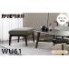 fu.... налог Karimoku Furniture [.. город производство. nala материал ] табурет WU61 натуральный [HI023] Karimoku Gifu префектура .. город 