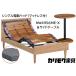 fu.... налог [ Karimoku Furniture ] одиночный электрический bed NW49 модель ( с матрацем )[NW49S6M*-X*NN80S5CO]& боковой стол префектура Аичи восток . блок 