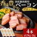 fu.... налог местного производства свинина использование! вкус ....... бекон блок 4шт.@( итого 1.9kg~2kg) a7-040 Кагосима префектура . ткань . город 