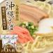fu.... налог Okinawa соба три листов мясо соба сырой лапша 6 порции (2 еда ×3 пакет )[1586086] Okinawa префектура ... блок 
