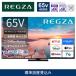 fu.... налог TVS REGZA[ стандарт установка расходы включая ]4K Mini LED жидкокристаллический телевизор REGZA ( Regza ) 65V type [ 4K соответствует / BS*CS 4K тюнер встроенный / YouTube соответствует.. префектура Kanagawa город Kawasaki 