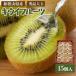 fu.... налог Wakayama префектура производство превосходящий товар киви фрукты большой шар 15 штук предубеждение сельское хозяйство дом тщательно отобранный предшествующий предварительный заказ [2026 год 12 месяц средний . примерно из 2027 год 1 месяц средний . примерно последовательный отправка ][K.. Wakayama префектура 9 раз гора блок 