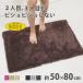 fu.... налог . раз хороший Dnachure коврик для ванной примерно 50×80cm Brown . вода скорость . задняя поверхность скольжение прекращение обработка антибактериальный дезодорация ... пара .. коврик Wakayama префектура Хайнань город 