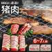fu.... налог .BBQ комплект 6~7 порции (. ломтик 150g×4 упаковка /..75g×5шт.@)jibie. мясо Ooita префектура день рисовое поле город yakiniku BBQ [ARDE001] Ooita префектура день рисовое поле город 