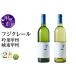 fu.... налог вино Fuji clair ....*. восток ..2 шт. комплект (MG)B16-654 Yamanashi префектура .. город 