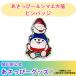 �ӂ邳�Ɣ[�� �_����s�����L�����O�b�Y�I�^�������ҁ[���V�}�G�啟�@�s���o�b�W_05066 �k�C������s