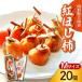 fu.... налог высушенный хурма (. хурма )20 шт ×1 упаковка M размер 0108-2602 Yamagata префектура сверху гора город 