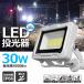 fu.... налог LED прожекторное освещение 30W подставка свет 5m розетка имеется 4500LM штекер есть 5m код вентиляция . имеется LD-30CP Osaka (столичный округ) .. город 